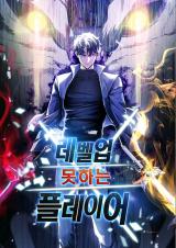 The Player Who Can’t Level Up