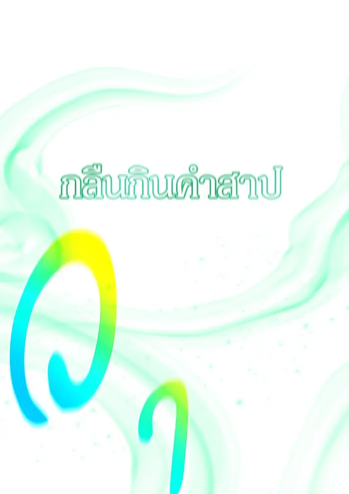 หน้า 53