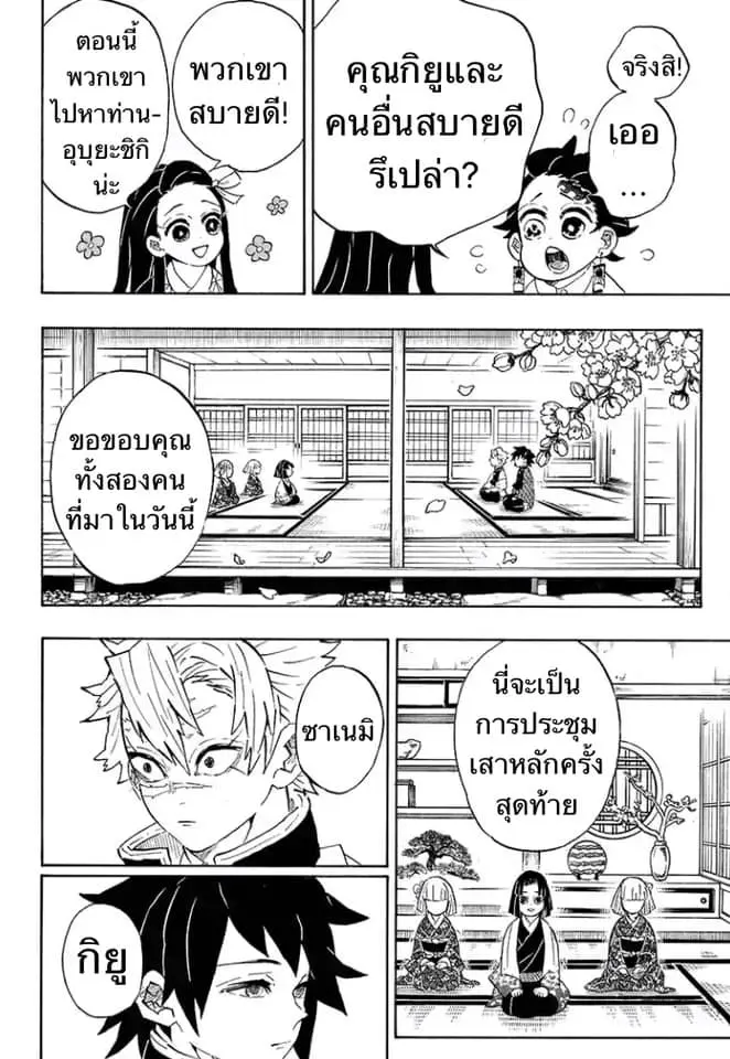 หน้า 8