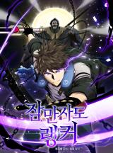 Sleeping Ranker (The Slumbering Ranker)