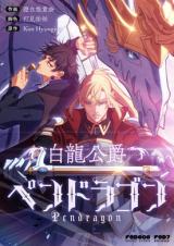 Duke Pendragon (Hakuryuu Koushaku Pendragon)