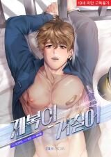 Rough Uniform เหตุเกิดเพราะเครื่องแบบ