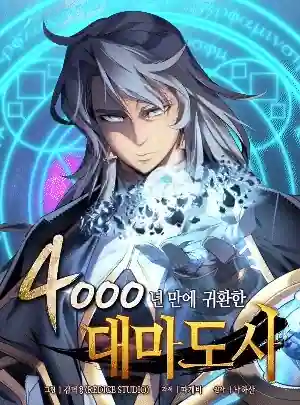 The Archmage Returns After 4000 Years