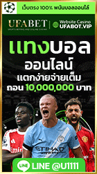 UFABOT ยูฟ่า