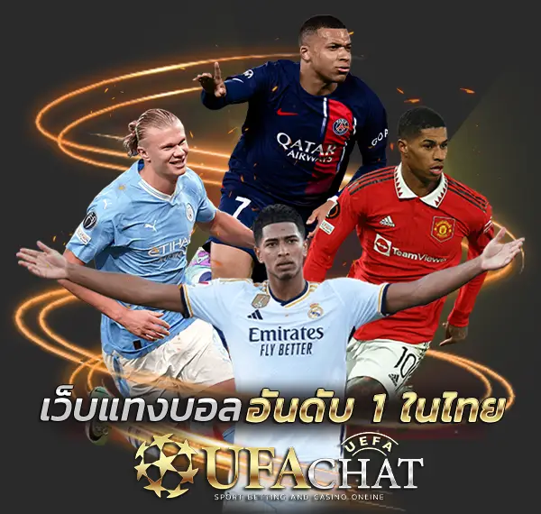 UFA UFABET UFACHAT ยูฟ่า เว็บตรง สมัคร ทางเข้า เว็บแม่ เว็บหลัก คาสิโน สล็อต เว็บแทงบอล อันดับ 1 ในไทย